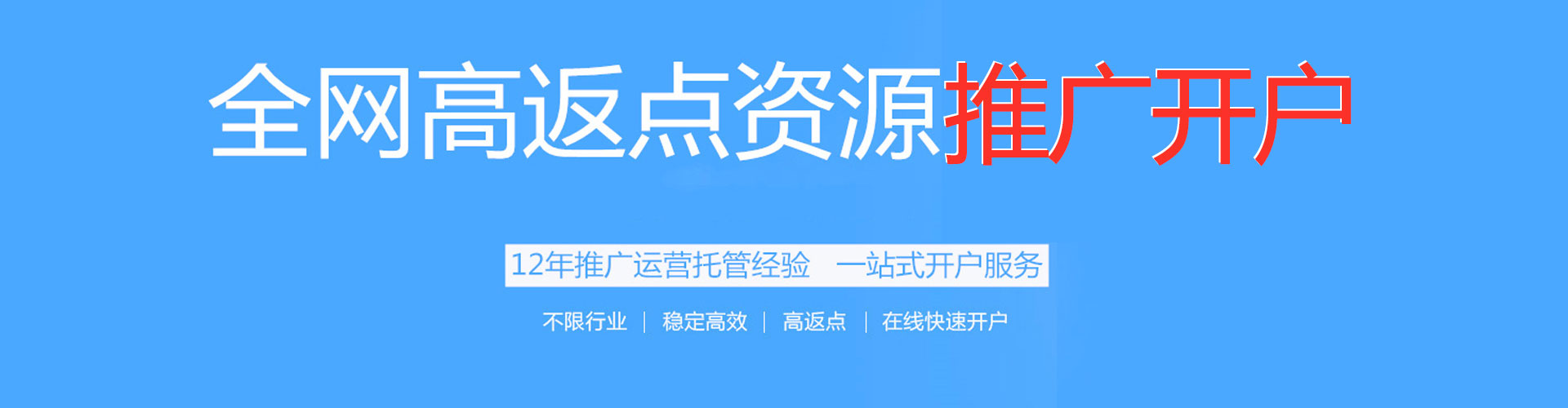 立山信息流投放